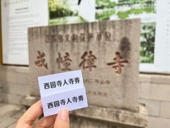 -西园戒幢律寺