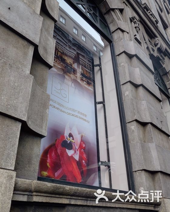 jean-georges-门面图片-上海美食-大众点评网