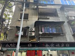 -全家福米线