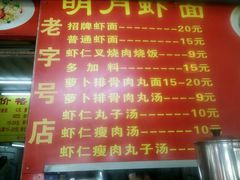 菜单-明月虾面(厦禾路店)