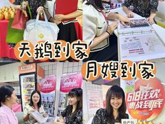 -天鹅到家·保姆月嫂育儿嫂(天河店)