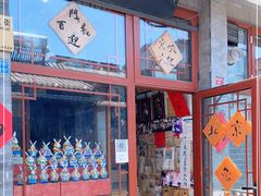 -老北京兔儿爷(琉璃厂东街店)