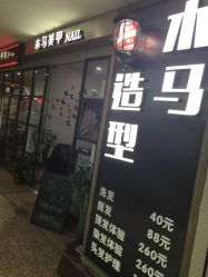 -木马造型