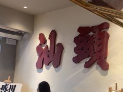 -成川茶店·潮汕工夫浓茶(万象店)