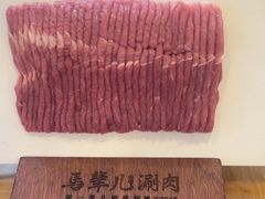 -牛街·马辈儿涮肉(陶然亭店)