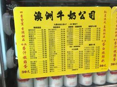 菜单-澳洲牛奶公司(佐敦店)