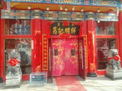 门面-葛记焖饼(伏牛路店)