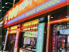 门面-大吉利·潮汕鲜牛肉火锅(西安店)