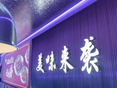 -徐记小怪兽肉蟹煲店(哈西万达金街店)