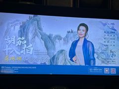 -上海东方艺术中心