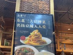 -金掌勺·锅包肉(双榆树店)