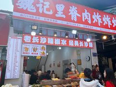 -魏记里脊肉炸炸炸(南门口店)