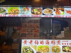 -黄老伯的海蛎煎