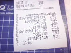 账单-博多新记·粤菜(复兴店)