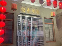 -马六甲鸡场街