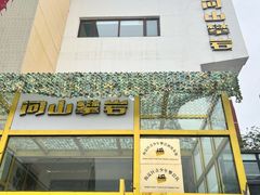 -问山MountQuest攀岩馆