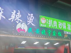 -晓宇盒饭(民安街店)