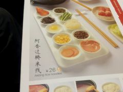 -阿香米线(路北大润发店)