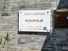 -李叔同故居纪念馆
