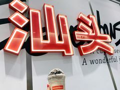 -Sevenbus一家奶茶店(汕头万象城店)