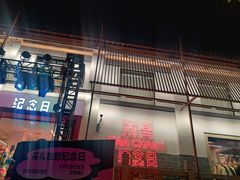 -纪念日百货(江西南昌店)