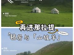 -新疆那拉提国家旅游度假区