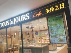 -多乐之日(富力城店)
