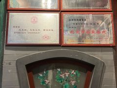 -同和居(什刹海店)