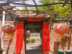 -水峪民俗村