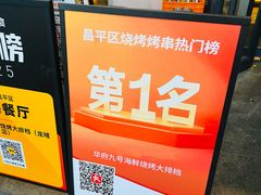 -华府九号海鲜烧烤大排档(龙域店)