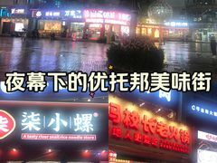 -优托邦(长兴路店)