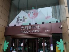 -天河领展广场