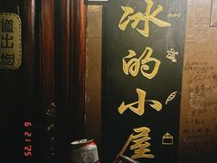-大冰的小屋