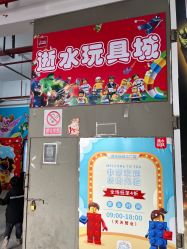 -逝水玩具折扣店