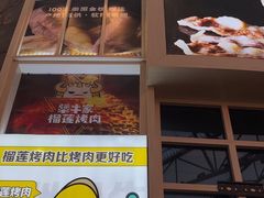 -犟牛家·榴莲烤肉(五棵松店)