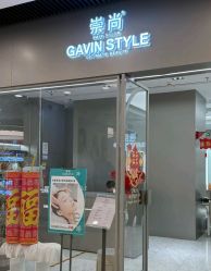 -崇尚GAVIN STYLE臻选