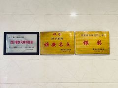 -继红顺河抄手名小吃