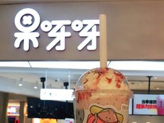 -果呀呀(国金街店)