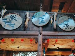 -徽三说·土徽菜·中国徽菜连锁品牌(阳湖总店)