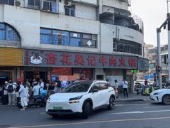 -杏花吴记牛肉火锅