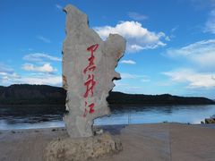 -北极村旅游风景区