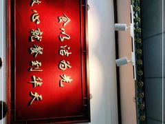 -护国寺小吃(地安门店)