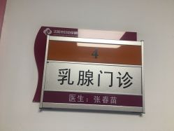 -沈阳市妇幼保健院(沈州路院区)