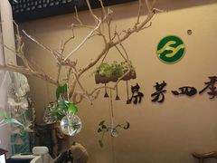 -芬芳四季养生会所(西溪店)