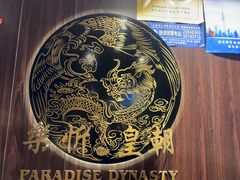 -乐忻皇朝(上海中心大厦店)