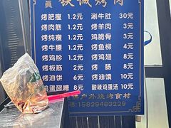 -铁诚烤肉