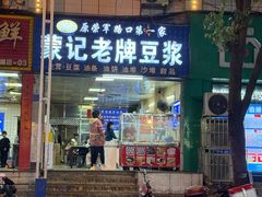 -蒙记老牌豆浆