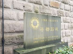 -丰都鬼城名山景区
