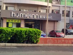 -如家酒店(北京花园桥首都师范大学店)