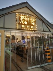 -1912拾光车站有轨小火车(仙林站)